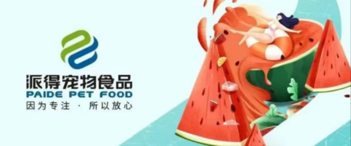 派得寵物